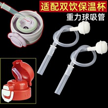 双饮保温杯直饮吸管重力球适配富光迪士尼儿童吸管杯硅胶吸管配件