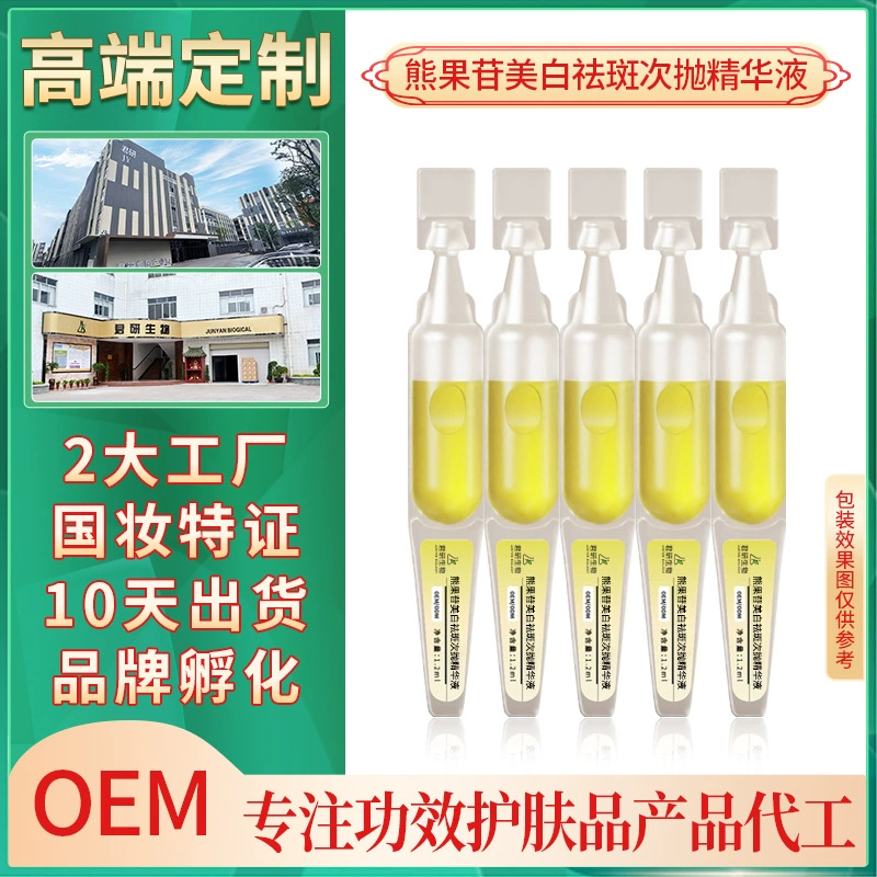 Вторая одноразовая эссенция, отбеливание, удаление меланина, удаление светлых пятен, увлажняющая линия лица, индивидуальная настройка оригинального раствора VC.