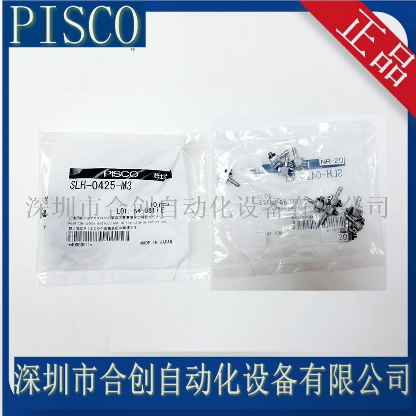 SLH-0320-M3 SLH-0320-M5 SLH-0425-M3 M5日本PISCO极小型303接头