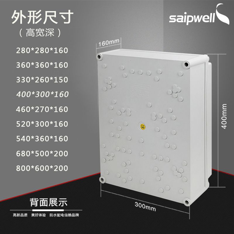 赛普SP-PC-304016户外防雨防尘电控箱 户外防水箱300*400*160mm