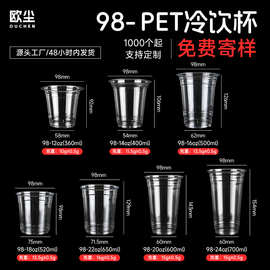 一次性杯子奶茶杯98口径PET杯带盖冷饮杯果汁杯塑料杯咖啡杯冰杯