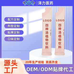 Customized Four Gods Soup Plant Drink Oem Oem Processing Yam and Gorgon Fruit Drink Medicinal Food Source Factory