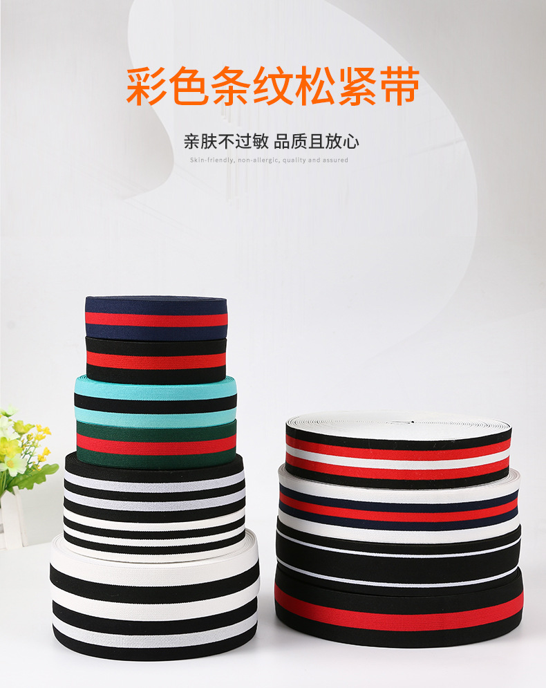 彩色条纹松紧带定制款1.jpg