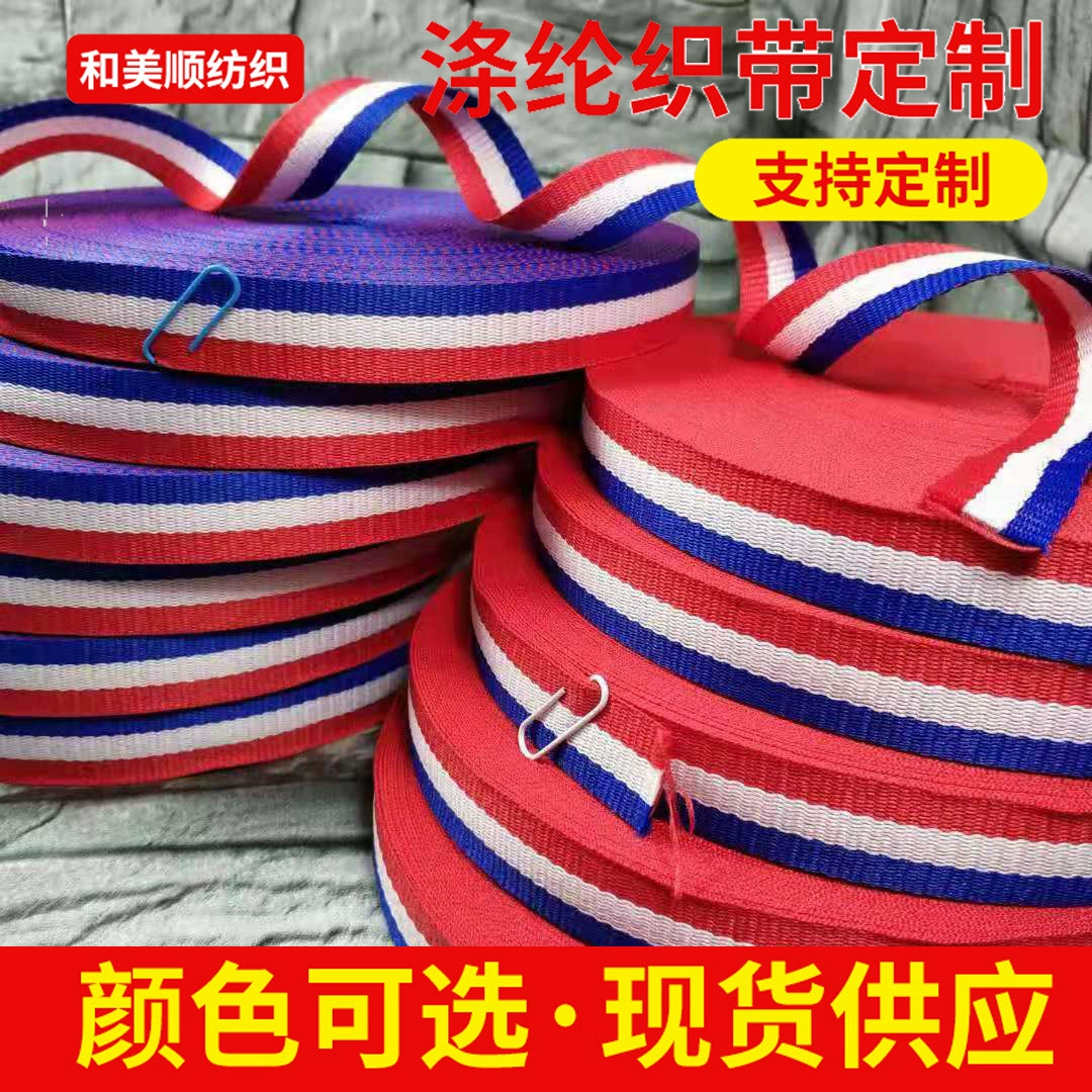 В наличии оптом полиэфирная лента аксессуары для одежды межцветная лента Трехцветная упаковочная полоса со шнурком Медальная лента