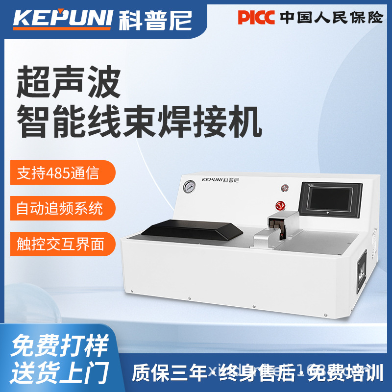超声波金属焊接机智能线束焊接铜转铝转镍电缆漆包线压方加工焊接