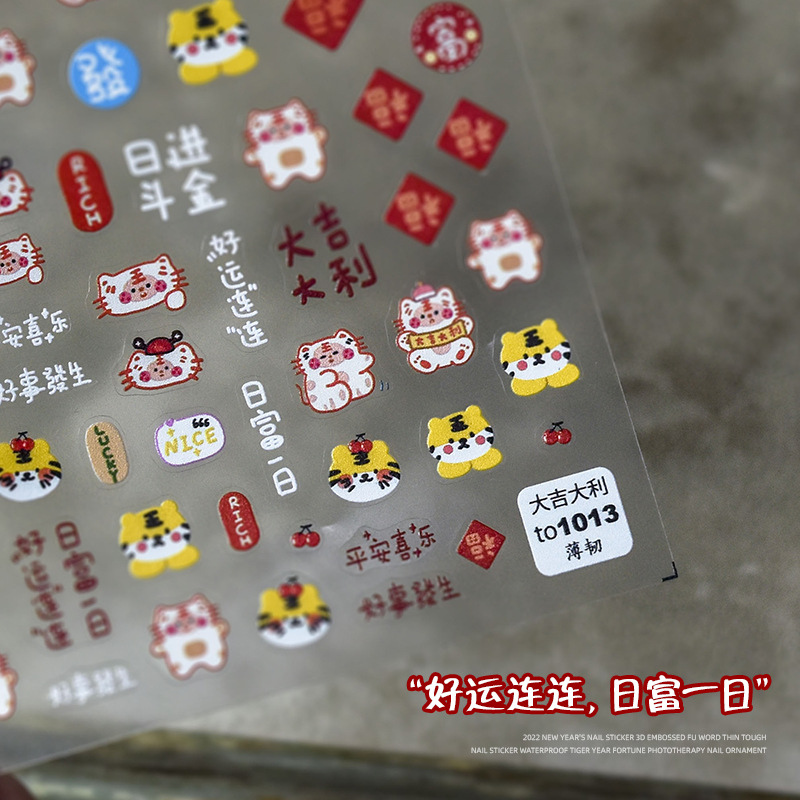 2020 tigre año nuevo estilo pegatinas de uñas patrón alivio año nuevo suerte fortuna tridimensional avanzada dibujos animados fototerapia uñas