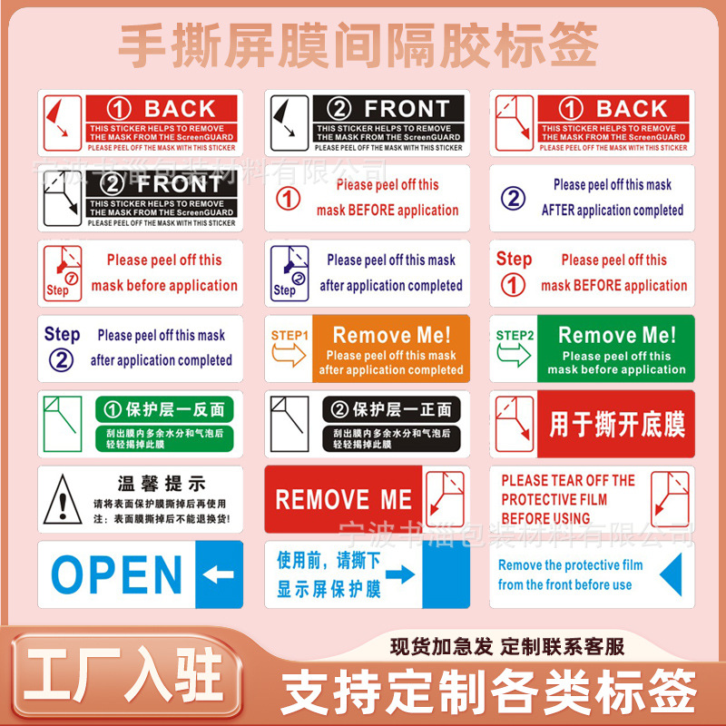 手机保护膜1号2号红黑色红色手撕贴标强粘防水屏幕保护间隔胶标签