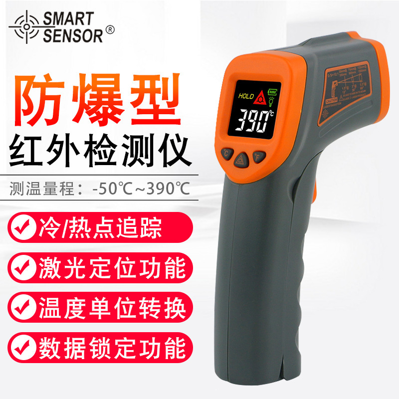 希玛防爆型红外线测温仪厨房空调冰箱测试仪水温油温测温枪