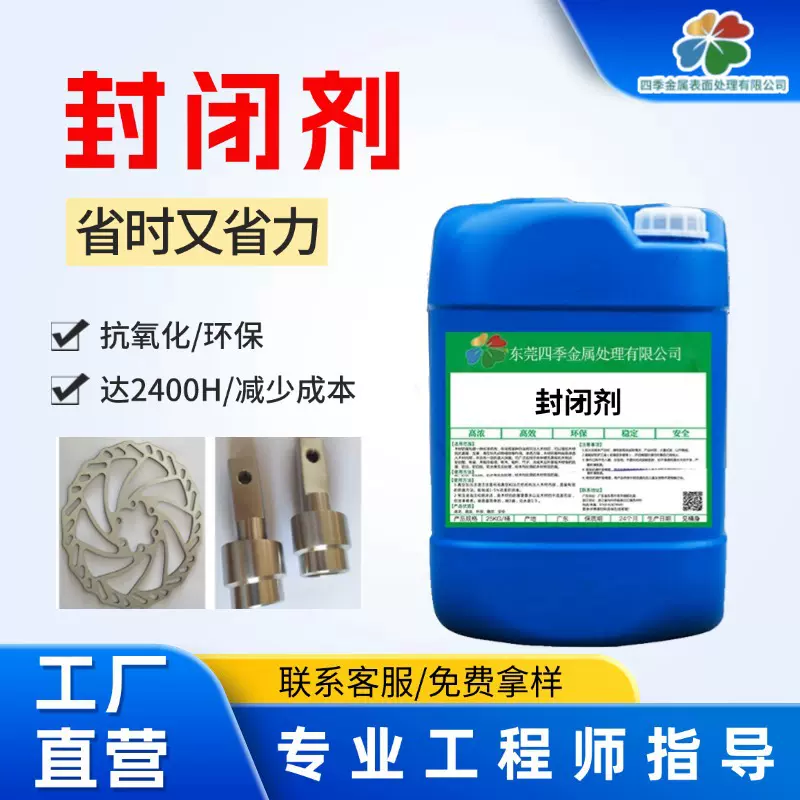 水性金属封闭剂耐盐雾抗腐蚀防锈保护剂不锈钢铁铜铝材工件封闭剂