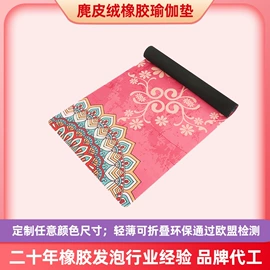 瑜伽垫;鼠标垫;地垫