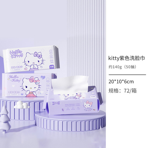Genuine authorized disposable Hello Kitty face towel Sanrio pearl pattern cotton soft towel cute cartoon soft skin towel