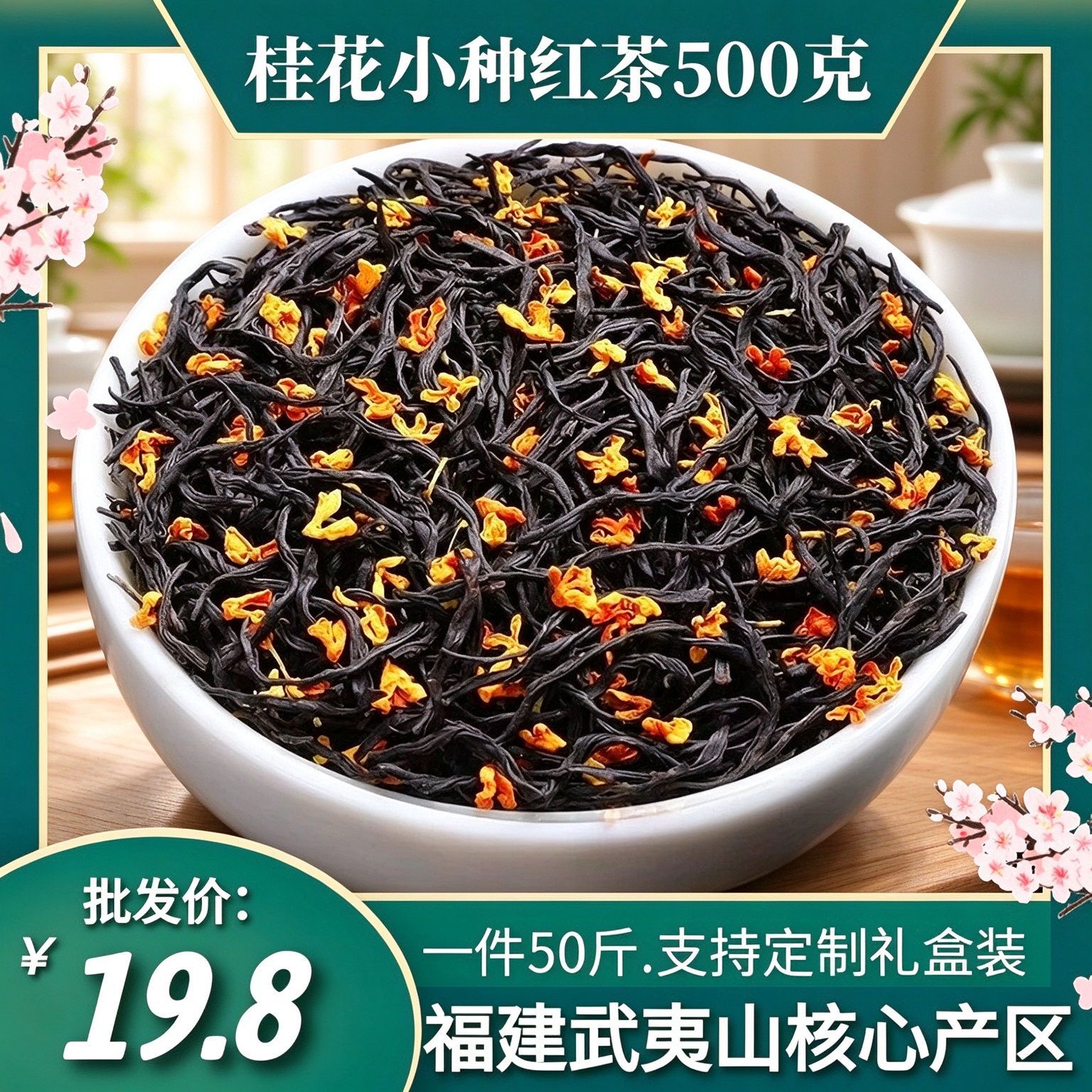 Wuyishan Wild Tea Osmanthus Black Tea, Traditional Method of Brewing, Strong Aroma Type, Zhengshan Xiaozhong Loose Tea 500g, Direct from the Manufacturer