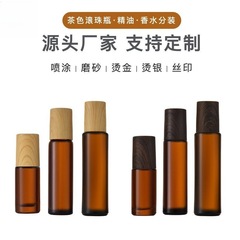 木纹盖滚珠瓶茶色避光滚珠瓶子空瓶精油滚珠分装瓶指缘油分装瓶