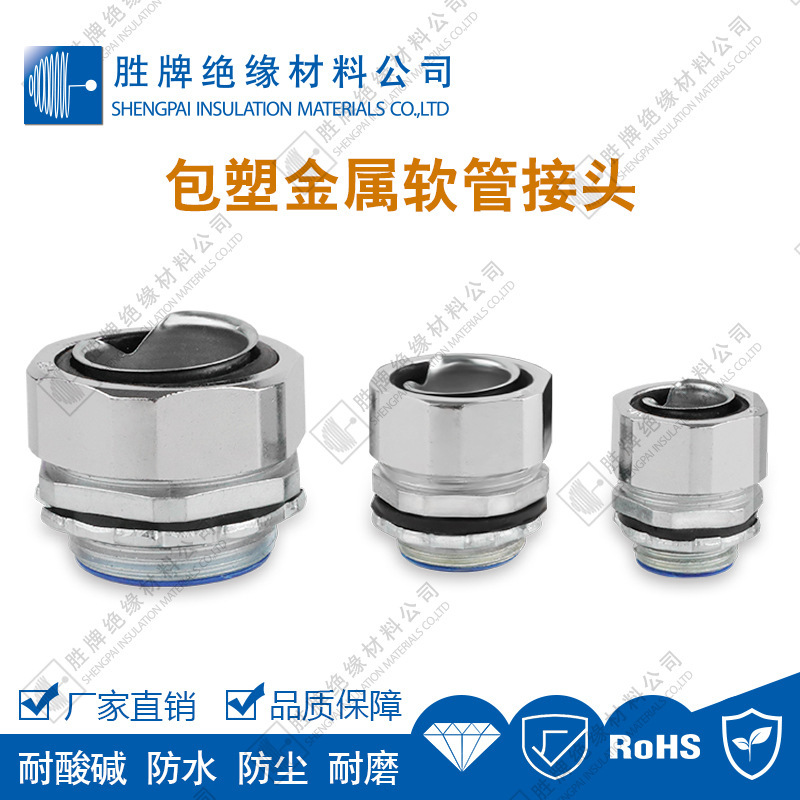 压铸工艺包塑金属接头内牙卡套锌合金接头螺纹孔密封胶圈牙圈防水