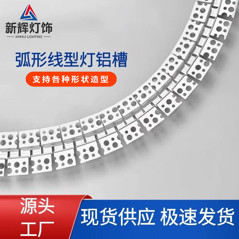 Curved LED linear light aluminum channel, bendable aluminum alloy light slot, pre-embedded plastered version, keel linear light aluminum profile Curved LED linear light aluminum channel, bendable aluminum alloy light slot, pre-embedded plastered version, keel linear light aluminum profile