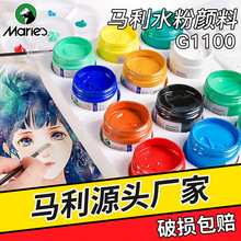 马利牌G1100水粉颜料100ml罐装儿童初学者学生水粉画颜料美术专用