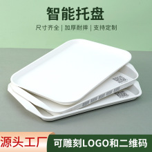 智能托盘智慧餐厅连锁餐饮烤箱餐盘学校食堂机构收纳防滑轻便餐具