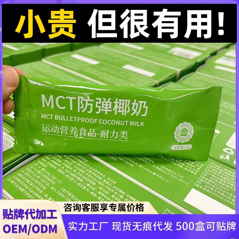 工厂直营特膳MCT生酮高饱腹代餐防弹椰奶速溶奶咖代发无蔗糖