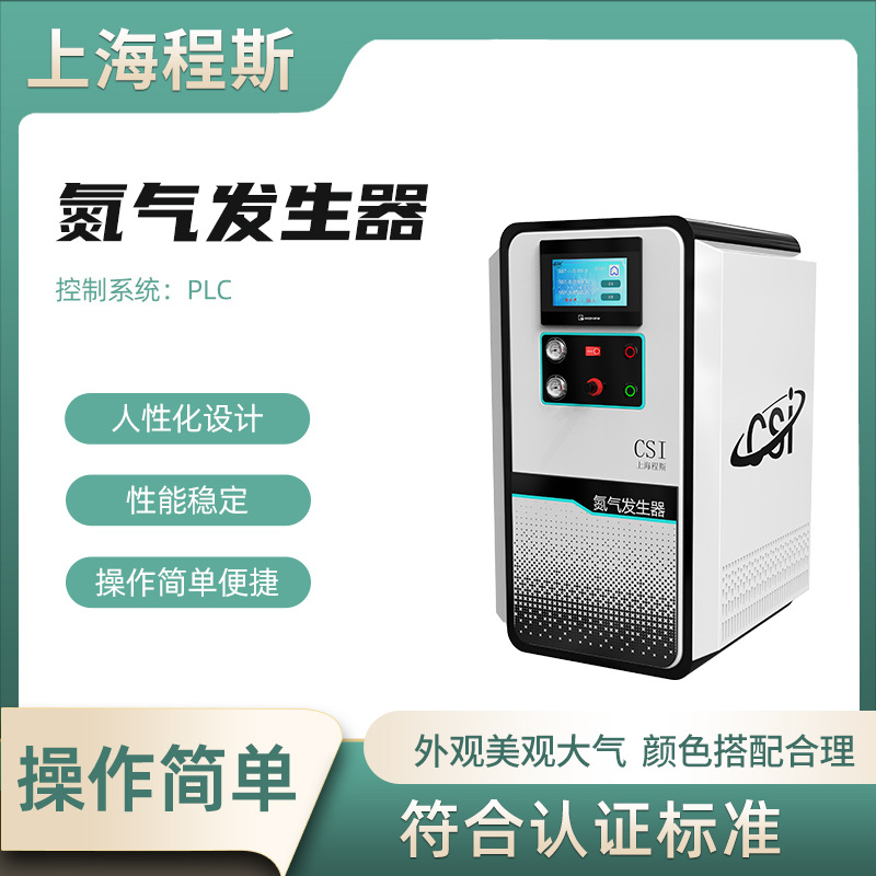 CSI-Y010A氮气发生器 提供行业标准测试方案