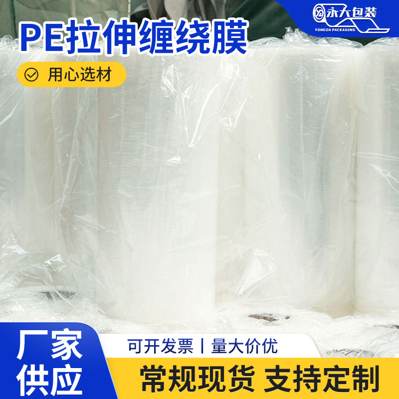 厂家供应缠绕膜塑料包装膜工业货品拉伸膜托盘打包膜伸缩环保材质