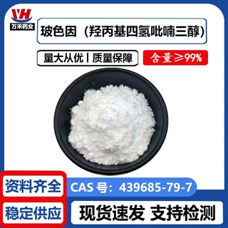 玻色因99%玻色因粉末439685-79-7羟丙基四氢吡喃三醇