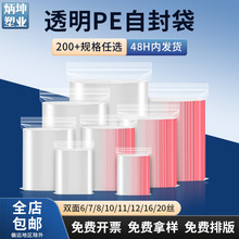 透明pe自封袋塑料密封袋饰品拉链袋食品防潮塑封袋首饰密实袋定制