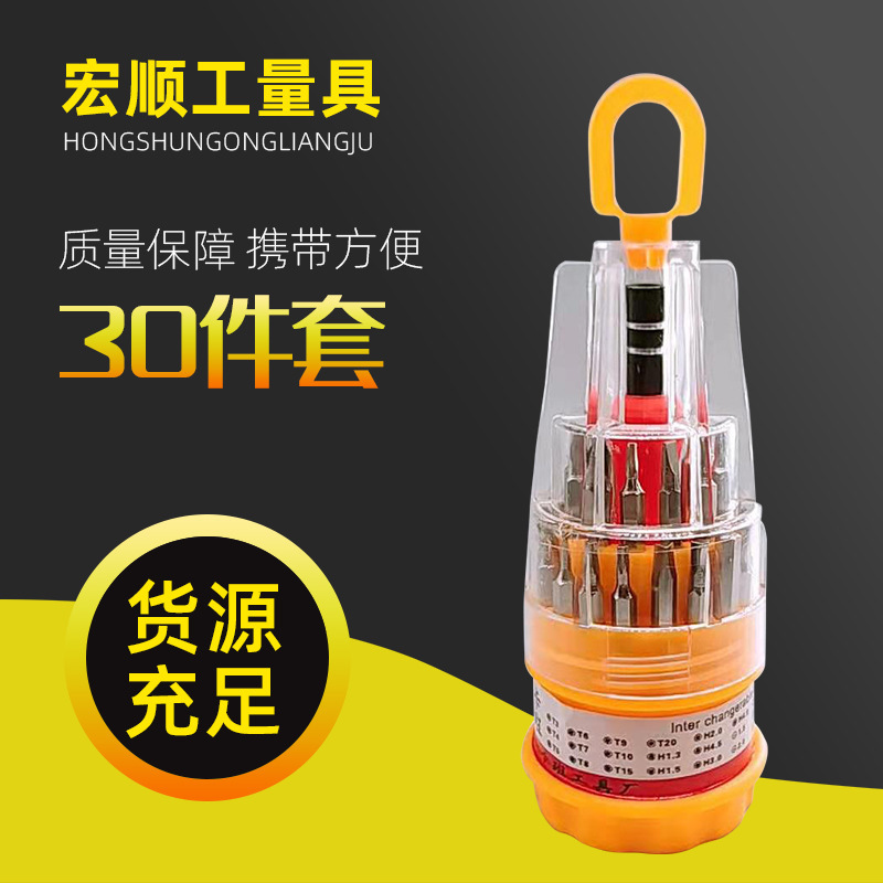 30合一螺丝批组合批发螺丝刀工具多用五金拆机批头30件套