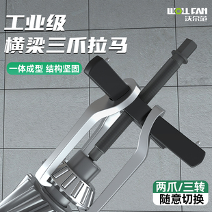 Professional-Grade Three-Jaw Puller Bearing Removal Tool, Two-Grip Puller, Multifunctional Small Internal Switch between Two and Three