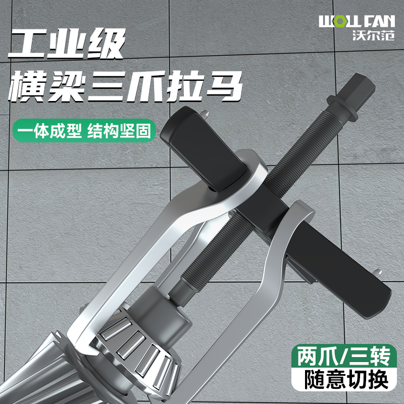 专业级三爪拉马轴承拆卸工具两抓拉码拔轮器多功能小型内两三切换