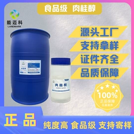 化工中间体;合成中间体;植物香料