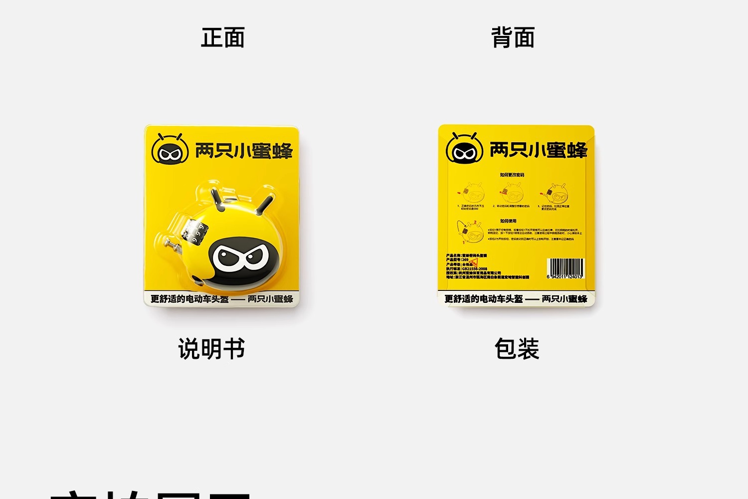 Two Little Bees Helmet Lock Bicycle Lock Electric Motorcycle Password Lock Road Bike Suitcase Anti-Theft Special
