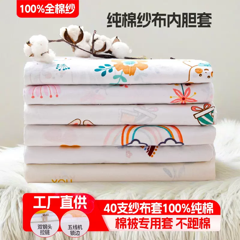 纯棉内胆套被子被芯棉被棉絮被套蚕丝被垫包棉胎棉花全棉纱布套子
