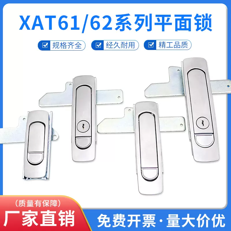 XAT61/62-A84/A117/A142防水平面锁机柜控制柜配电箱机械平面门锁