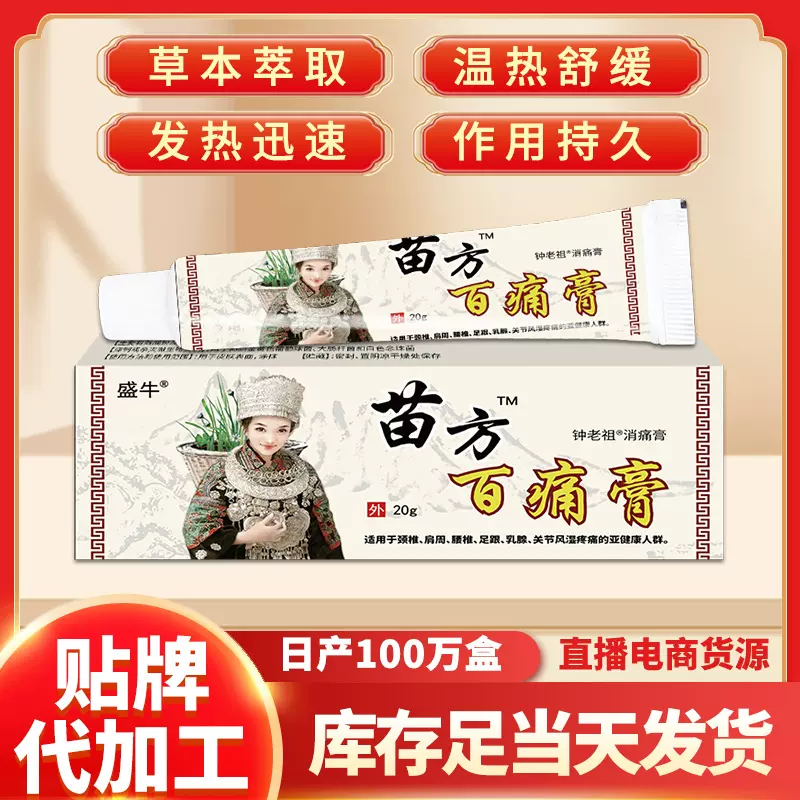透骨膏皮肤乳膏老人用品专供止痛乳膏电商直播带货跑江湖货源乳膏