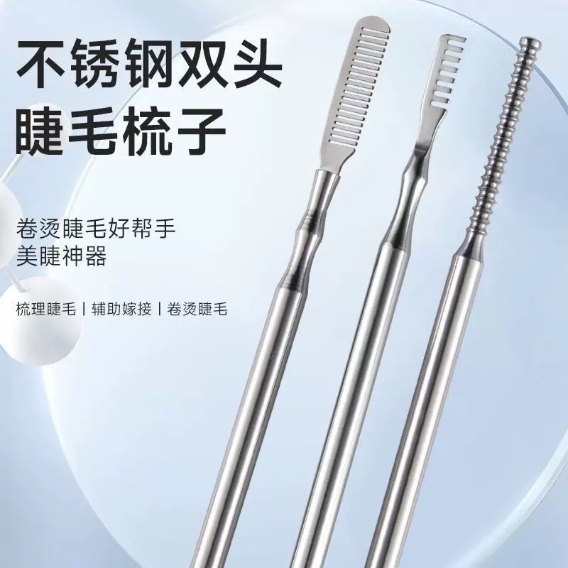 批发不锈钢睫毛挑棒带梳烫卷睫毛辅助器辅助嫁接梳理睫毛开花工具