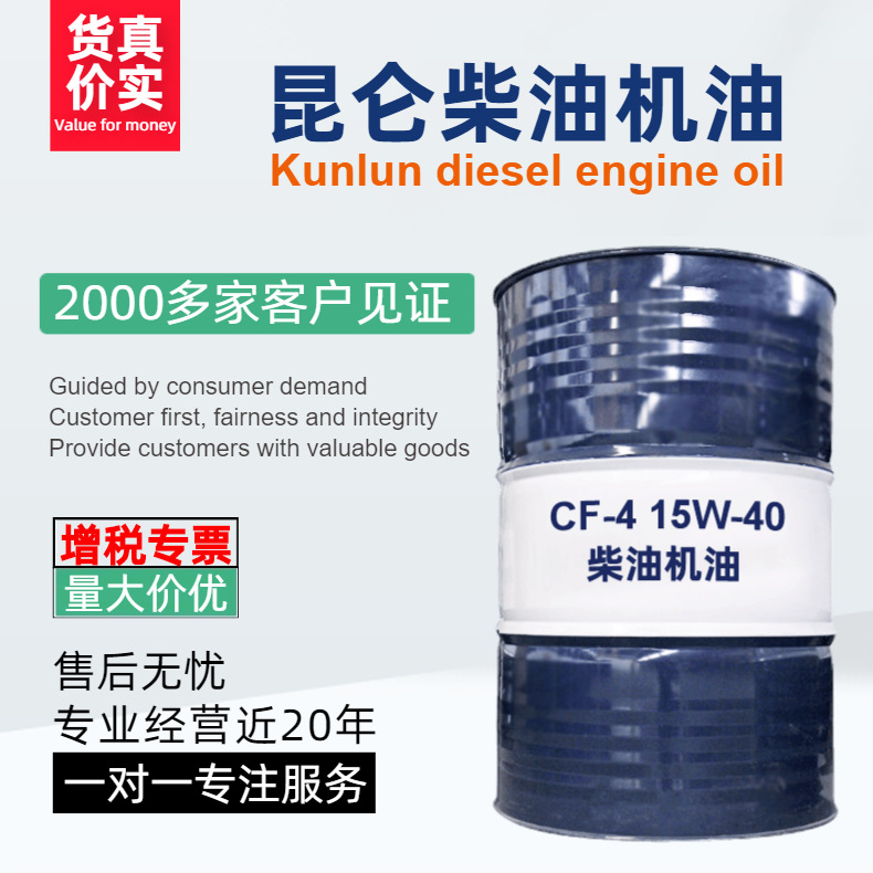 昆仑CF-4/5W-30柴油机油 170公斤/钢桶 用于柴油发动机的润滑价优
