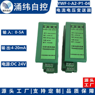 Shanghai Yongwei single AC current transmitter model: YWF-I-A2-P1-04