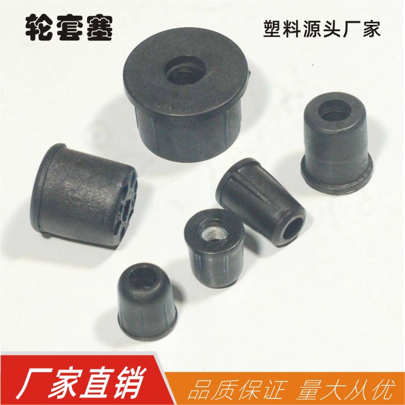 厂家轮套管塞开孔管塞脚轮胶塞脚轮塞穿孔塞螺丝管塞轮套塞