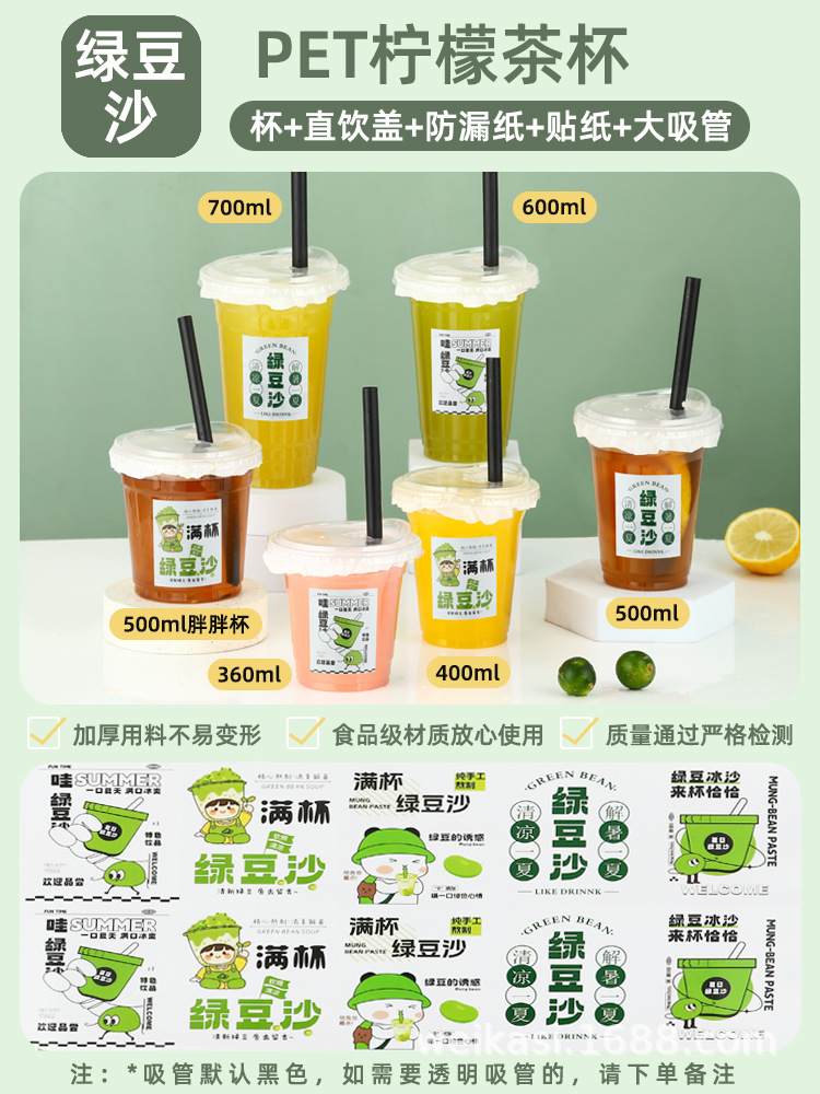 Leche, taza de pasta de frijol mungo, sopa de hielo, té de leche de néctar de álamo desechable, puesto especial, botella de bebida de plástico, empaque de jugo