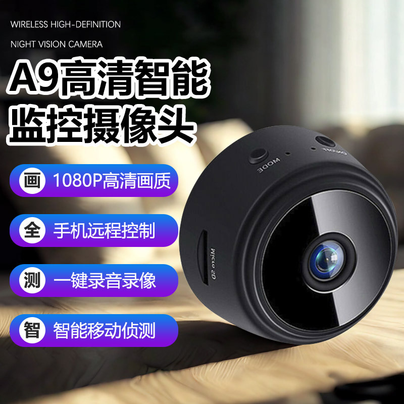 A9摄像头家用监控摄像头无线wifi摄像机网络摄像头高清婴儿监控|undefined