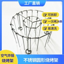 工厂直销空气炸锅烧烤架三脚配24根烤签立式不锈钢烧烤网烤箱烤串