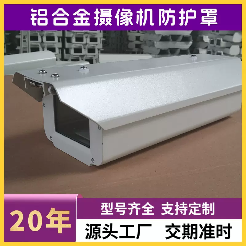 定制室内外单舱道路监控护罩铝合金摄像机防护罩源头厂家