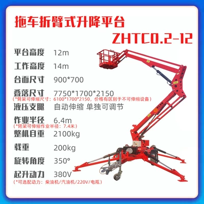10- 16m Spider-Type Folding Arm Avtomobil fırlanan platformaları - 12m-trailer-folding-arm-advance-payment