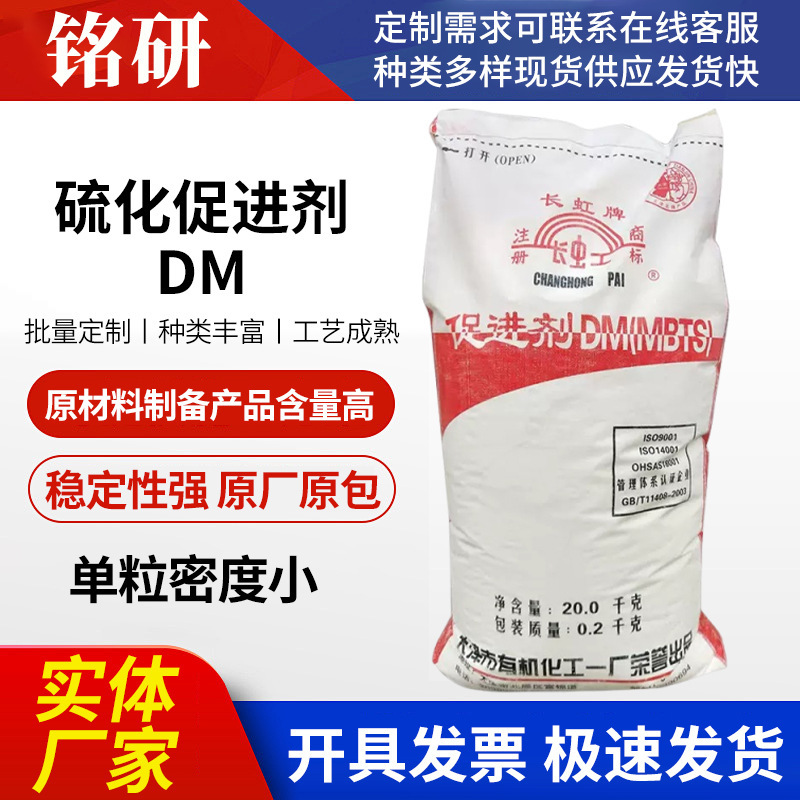 Free Sample of In-Stock Rubber Accelerator Dm Vulcanization Easy-Dispersing Accelerator Dpg Powder Vulcanization Accelerator Free Sample of In-Stock Rubber Accelerator Dm Vulcanization Easy-Dispersing Accelerator Dpg Powder Vulcanization Accelerator