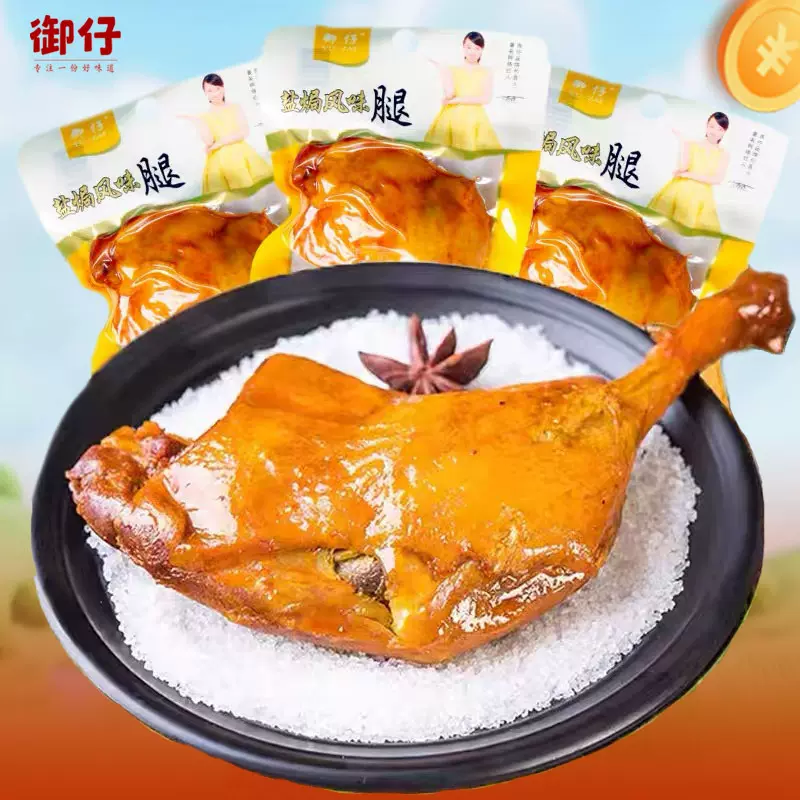 包邮御仔110g麻辣盐焗五香大鸭腿开袋即食办公室低脂休闲零食批发