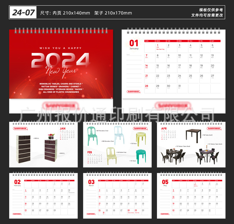 2024台历模板21x14_07