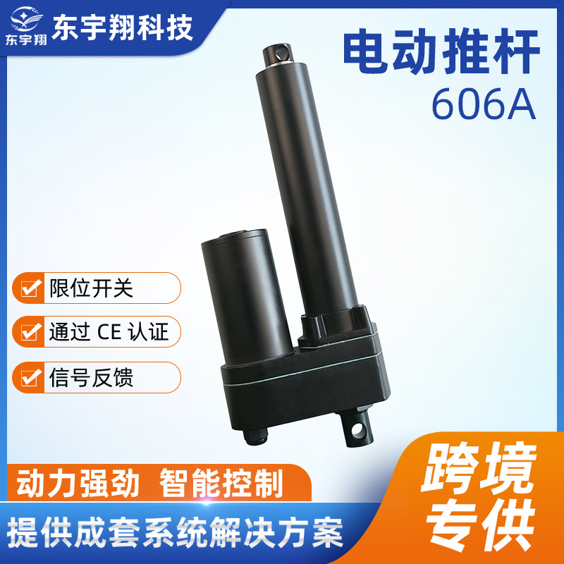 厂家定制YMD606A电动推杆工业推杆运输机光伏新能源升降调节杆