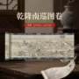 绢布长卷