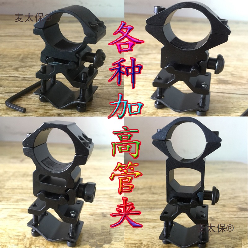 加高管夹 qq夹具8字固定夹万能万能导轨瞄准器支架25mm 30麦太保