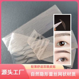 双眼皮贴